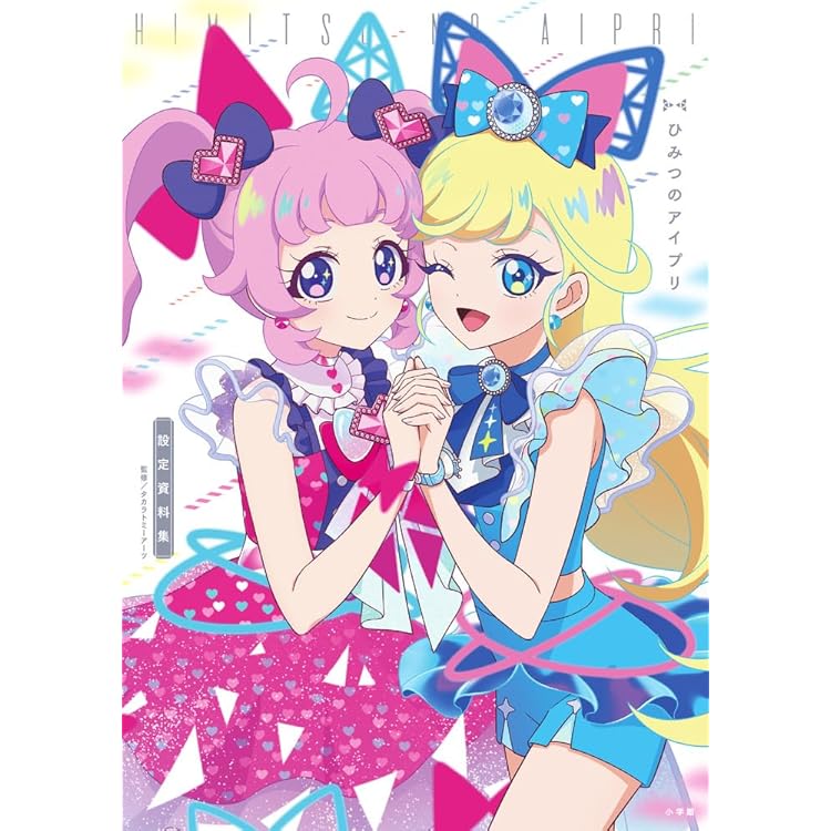 Amazon.co.jp: TVアニメ『ひみつのアイプリ』ミュージック